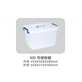 500号储物箱