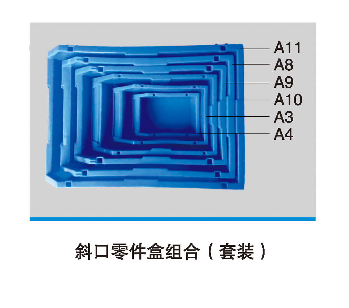 斜口零件盒组合(套装).jpg