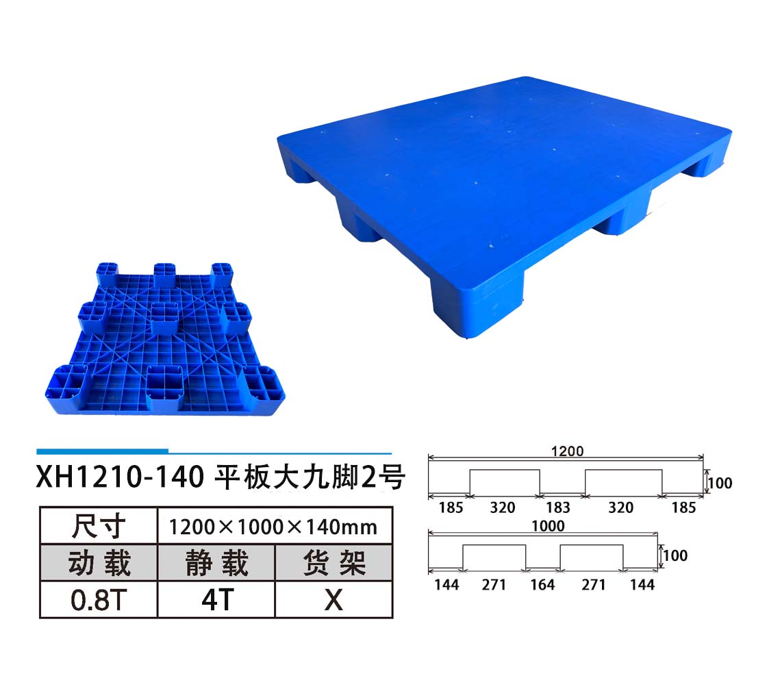 XH1210-140平板大九脚2号.jpg